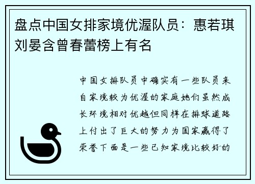 盘点中国女排家境优渥队员：惠若琪刘晏含曾春蕾榜上有名